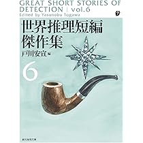年刊SF傑作選 6 (創元推理文庫) Amazon.co.jp: 年刊SF傑作選 6 (創元推理文庫) : ジュディス